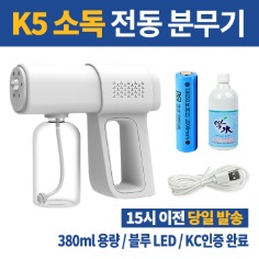 전동 자동 분무기 K5 방역기 소독기 충전식 강력 미세분사기